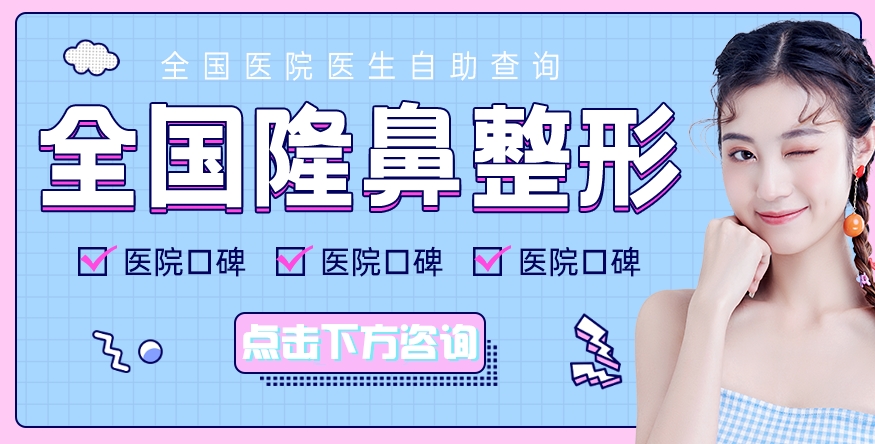 沃尔鼻整形